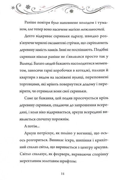 Видовище. Святкова новела про всесвіт Каравалу 10311030688 фото