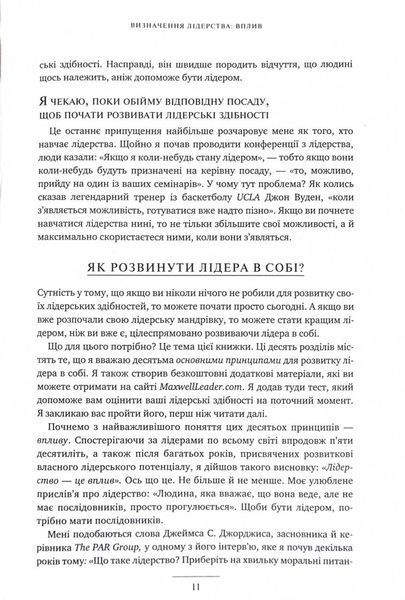 Розвинь в собі лідера 2.0 10311024792 фото