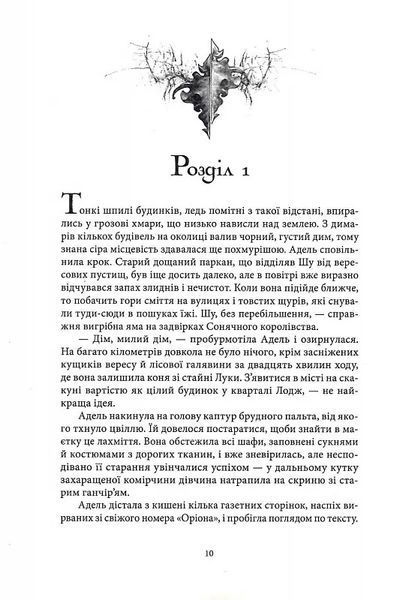 Сталь та Сонячний шторм. Книга ІІ 10311016900 фото