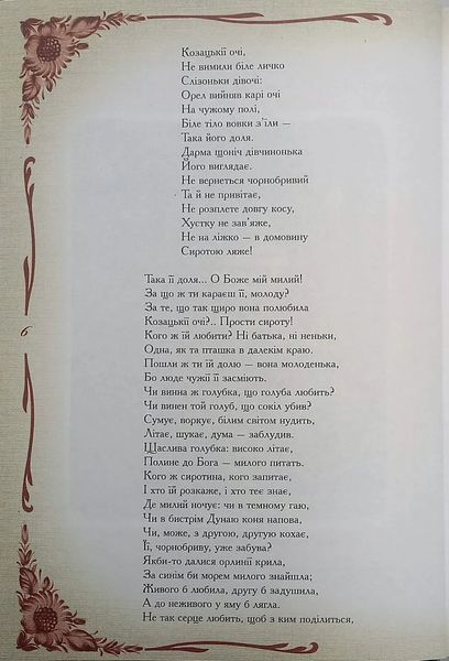 Кобзар. Вибрана поезія 10311018100 фото