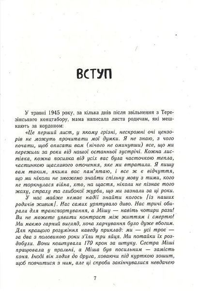 А десь ще сонячно. Мемуари про Голокост 10311010098 фото