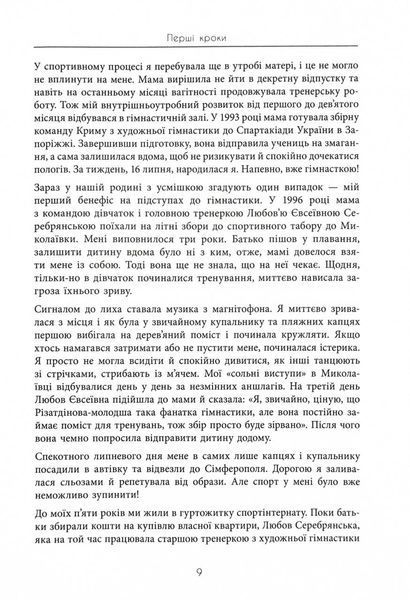 Мій роман зі спортом 10311031779 фото