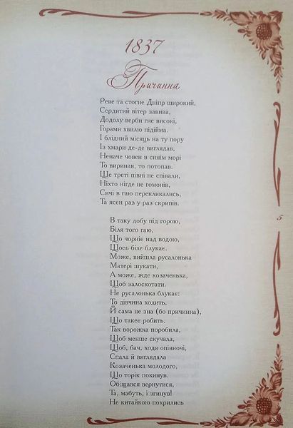 Кобзар. Вибрана поезія 10311018100 фото