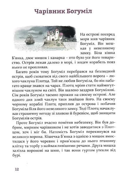 Фантастичні історії на добраніч 1031146516 фото