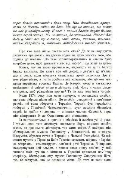 А десь ще сонячно. Мемуари про Голокост 10311010098 фото