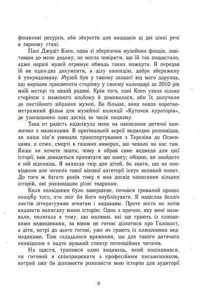 А десь ще сонячно. Мемуари про Голокост 10311010098 фото