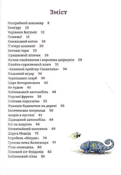 Фантастичні історії на добраніч 1031146516 фото