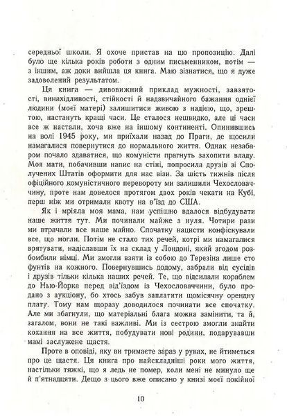 А десь ще сонячно. Мемуари про Голокост 10311010098 фото