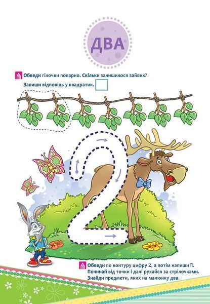Школа Кролика Добрика. Вчимося рахувати до 10. 4+ 10311019687 фото