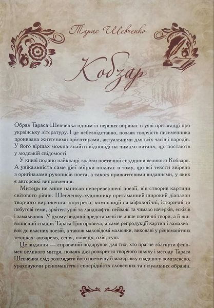 Кобзар. Вибрана поезія 10311018100 фото