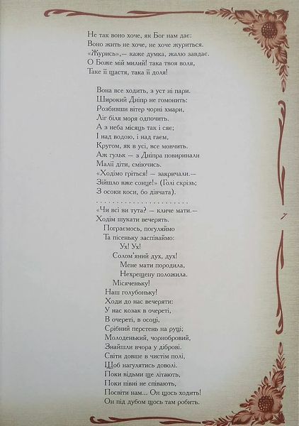 Кобзар. Вибрана поезія 10311018100 фото