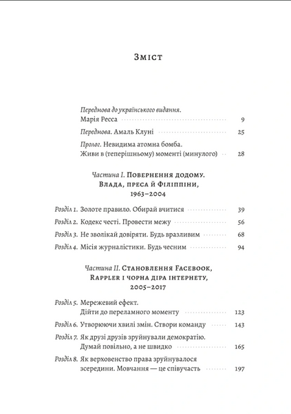 Як протистояти диктатору. Битва за наше майбутнє 10311034402 фото