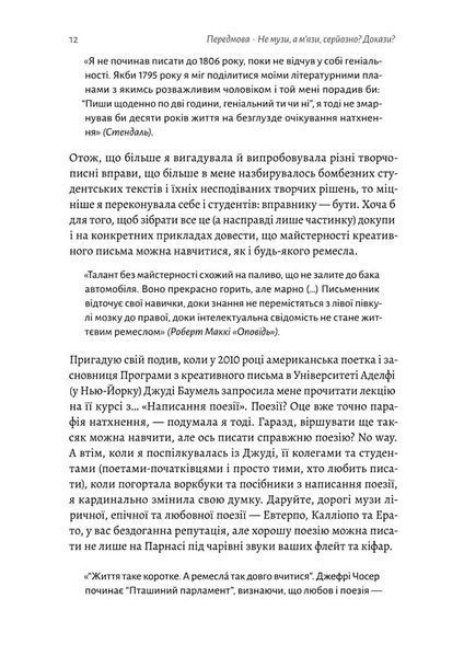 Не музи, а м'язи. 50 вправ із творчопису 10311022113 фото