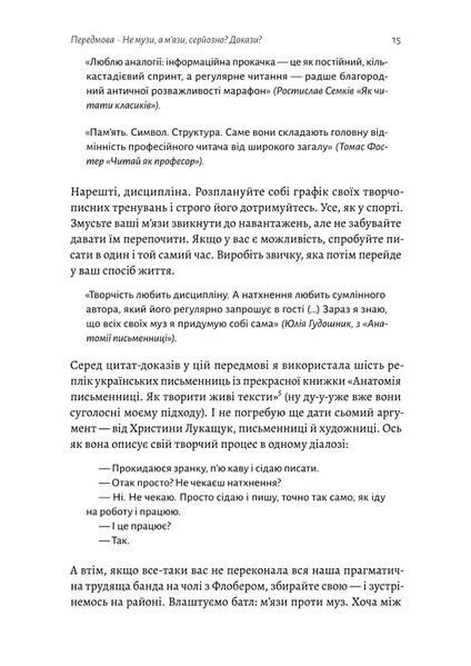 Не музи, а м'язи. 50 вправ із творчопису 10311022113 фото