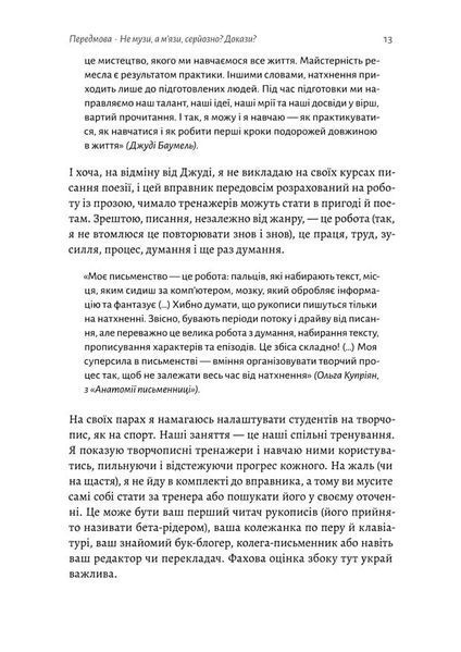 Не музи, а м'язи. 50 вправ із творчопису 10311022113 фото