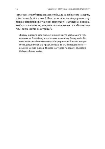 Не музи, а м'язи. 50 вправ із творчопису 10311022113 фото