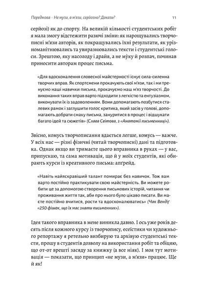 Не музи, а м'язи. 50 вправ із творчопису 10311022113 фото