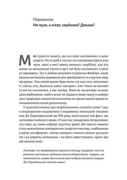Не музи, а м'язи. 50 вправ із творчопису 10311022113 фото
