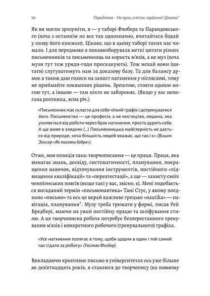 Не музи, а м'язи. 50 вправ із творчопису 10311022113 фото