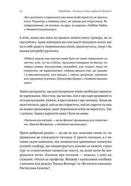 Не музи, а м'язи. 50 вправ із творчопису 10311022113 фото