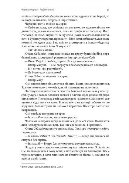 Шьоґун. Азійська сага. Книга 1 10311032215 фото
