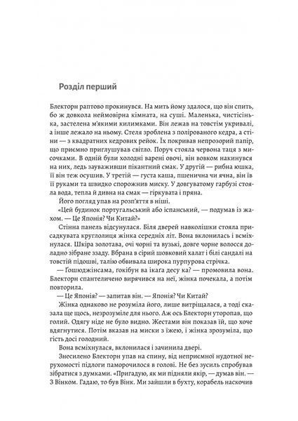 Шьоґун. Азійська сага. Книга 1 10311032215 фото