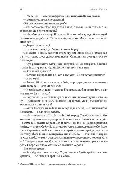 Шьоґун. Азійська сага. Книга 1 10311032215 фото
