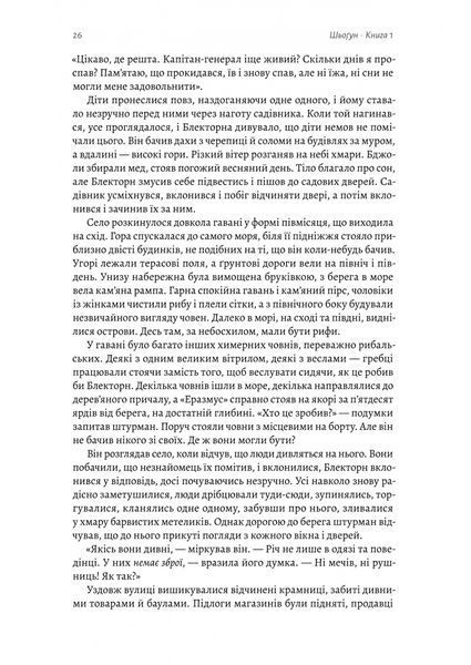 Шьоґун. Азійська сага. Книга 1 10311032215 фото
