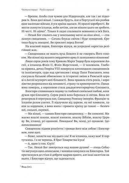 Шьоґун. Азійська сага. Книга 1 10311032215 фото