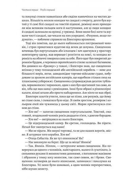 Шьоґун. Азійська сага. Книга 1 10311032215 фото