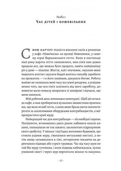 Піаніст. Надзвичайна історія виживання 10311029926 фото