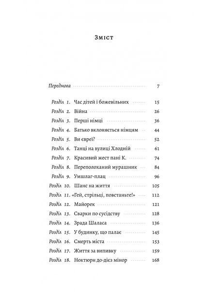 Піаніст. Надзвичайна історія виживання 10311029926 фото