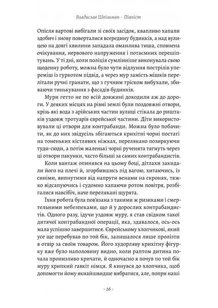 Піаніст. Надзвичайна історія виживання 10311029926 фото