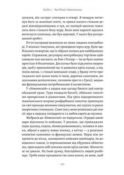 Піаніст. Надзвичайна історія виживання 10311029926 фото
