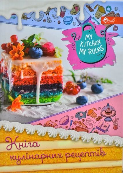 Книга для запису кулінарних рецептів (ТП-45) 1031135323 фото