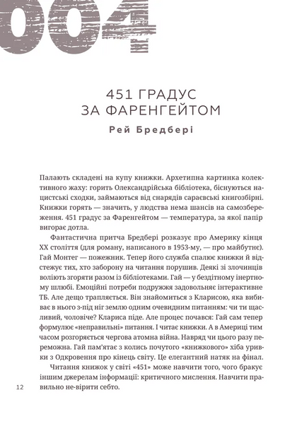 366: Книжка на щодень, щоб справляти враження культурної людини 10311028717 фото