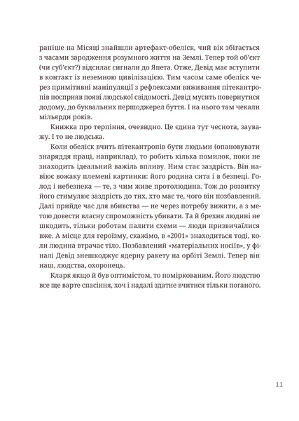 366: Книжка на щодень, щоб справляти враження культурної людини 10311028717 фото