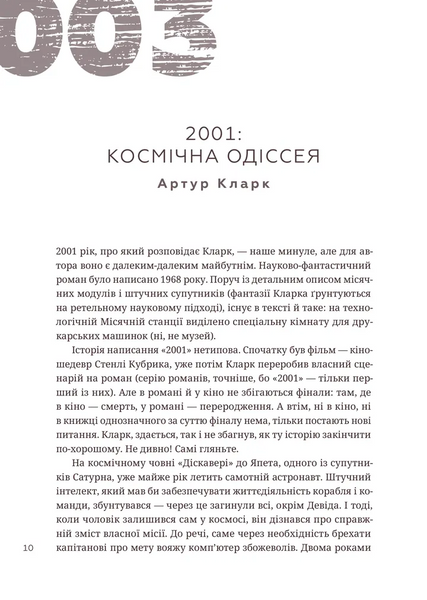 366: Книжка на щодень, щоб справляти враження культурної людини 10311028717 фото