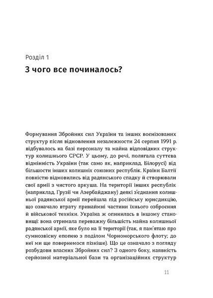 Летунство в одностроях. Військова і воєнізована авіація України 10311029025 фото