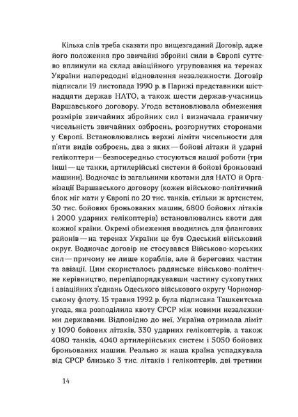 Летунство в одностроях. Військова і воєнізована авіація України 10311029025 фото