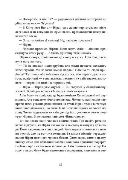 Вовчі землі. Цикл "По той бік" 10311027580 фото