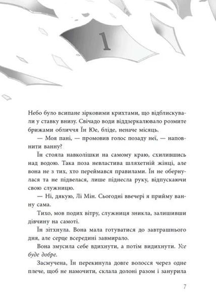 Дівчина без відображення. Сувій дракона 10311032822 фото