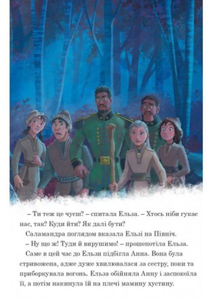 Крижане серце 2. Магічна колекція (9451) 10311022561 фото