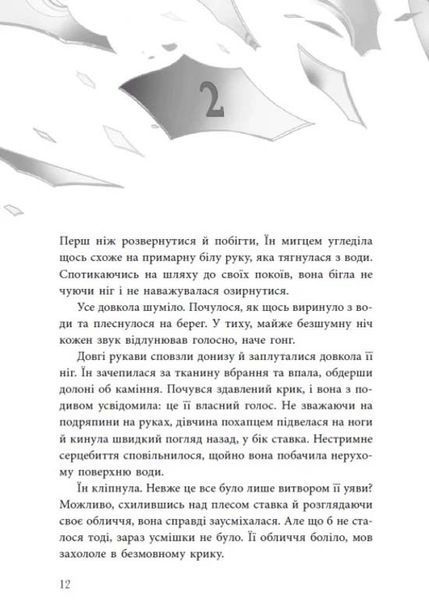 Дівчина без відображення. Сувій дракона 10311032822 фото