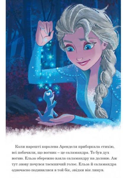 Крижане серце 2. Магічна колекція (9451) 10311022561 фото