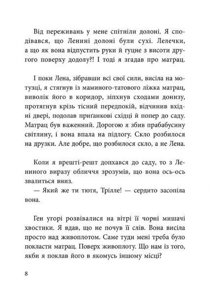 Вафельне серце (Оновлене видання) 10311022990 фото