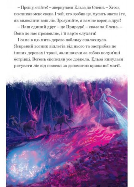 Крижане серце 2. Магічна колекція (9451) 10311022561 фото