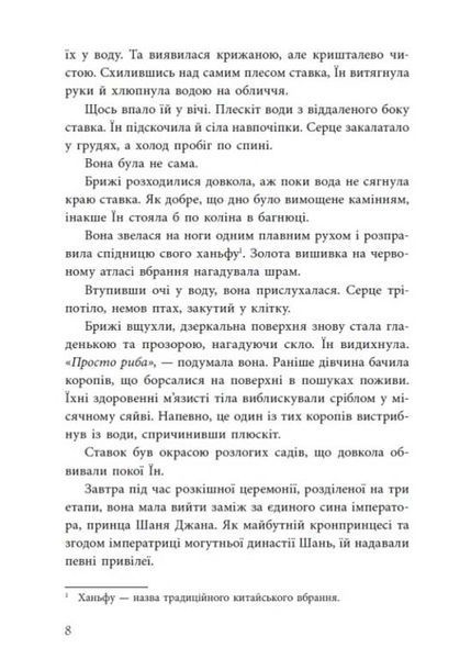 Дівчина без відображення. Сувій дракона 10311032822 фото