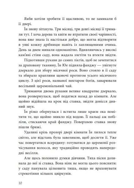 Дівчина без відображення. Сувій дракона 10311032822 фото