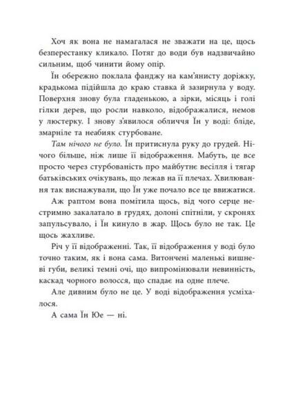 Дівчина без відображення. Сувій дракона 10311032822 фото
